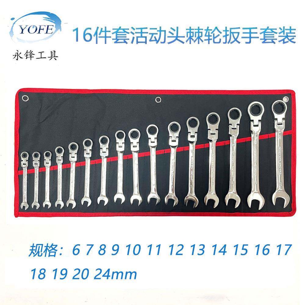 永锋12681件6挂件1套活齿动头棘轮扳手套装组套袋全抛光CRV72可摇