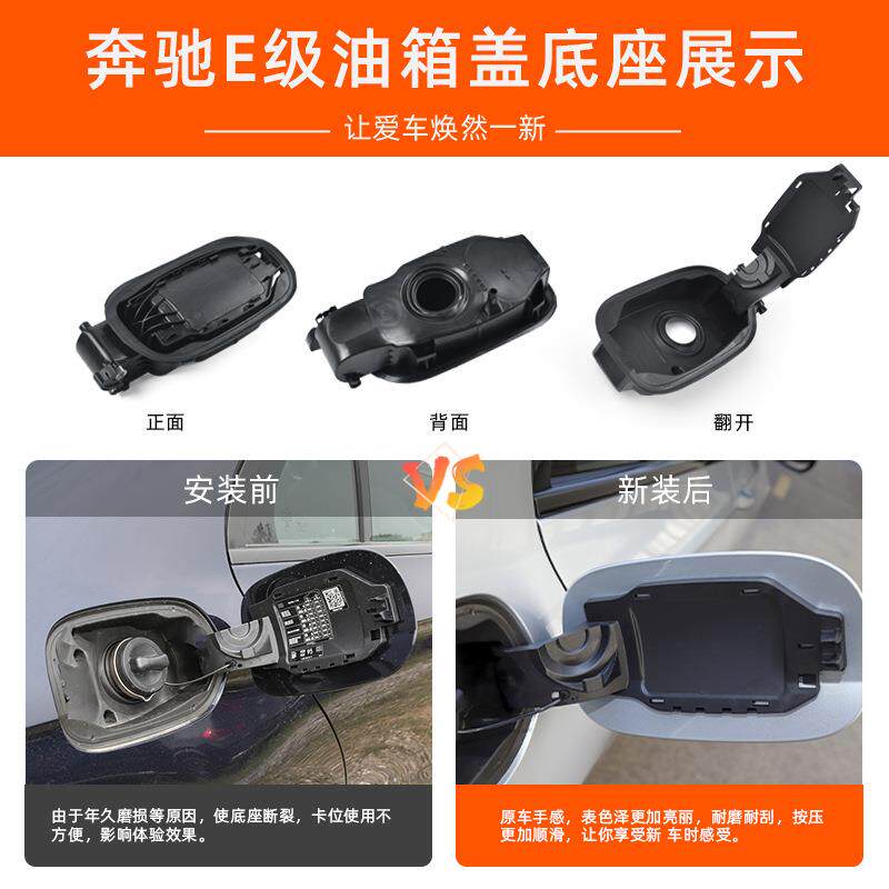 适用0于奔驰E级油箱外盖底座E00E260E30LW13加W2132油2口盖油箱凹