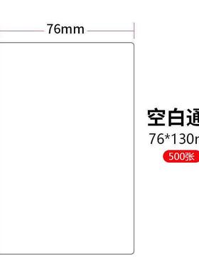 联空电子XMK面单76纸*1白30快递打印纸一标签贴纸不干胶标签