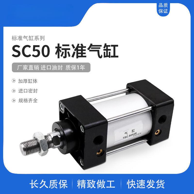 气动气缸628小型标气缸准SC32/40/50/63/80100X25X50X10/0X200X30
