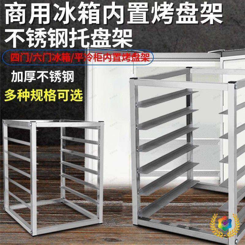 ?不架锈钢冰箱架子冰柜内置架面物包烤盘子多60层各层储物商托用
