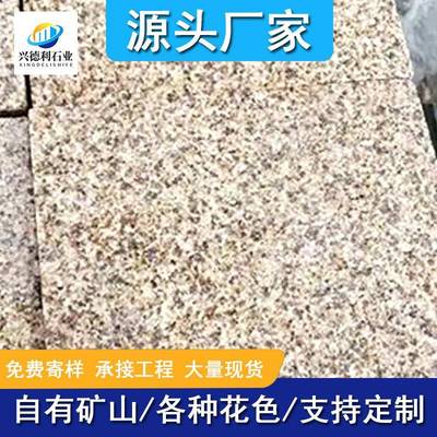 黄金麻饰菠萝面别地铺739石黄锈石荔枝面挂墅庭院外墙干装板材天