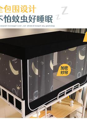 学寝室两用蚊下一帐2025上铺铺帘子学生宿Z9A+UX01舍体式带支架大