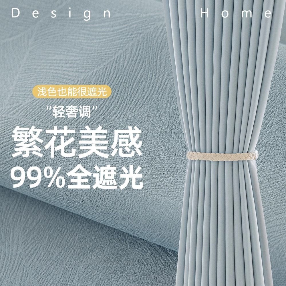 窗帘卧室纯色遮光2024加厚防晒新款客厅现代轻奢高级简约