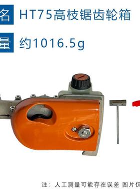 适STIHVQYLHT75高枝锯齿轮箱138420500配08用于101131KM130锯头