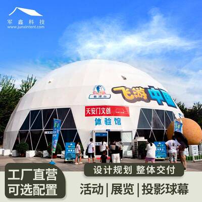 户外球形篷球星空房帐网红住宿景区展会婚庆942投影幕酒店规营地