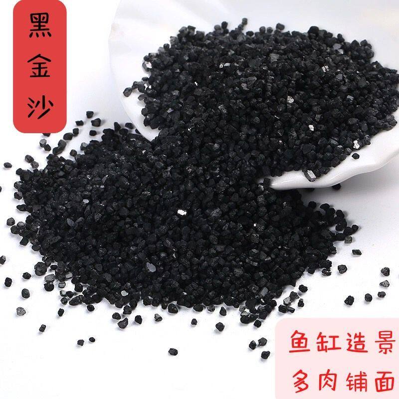 雷龙黑金沙鱼缸造景超细黑金刚砂天然黑亮砂黑金沙底沙