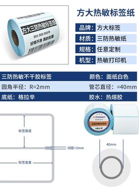 方QAN干大整箱三防空白热敏不胶签纸40称*30E邮宝100*100打印标贴