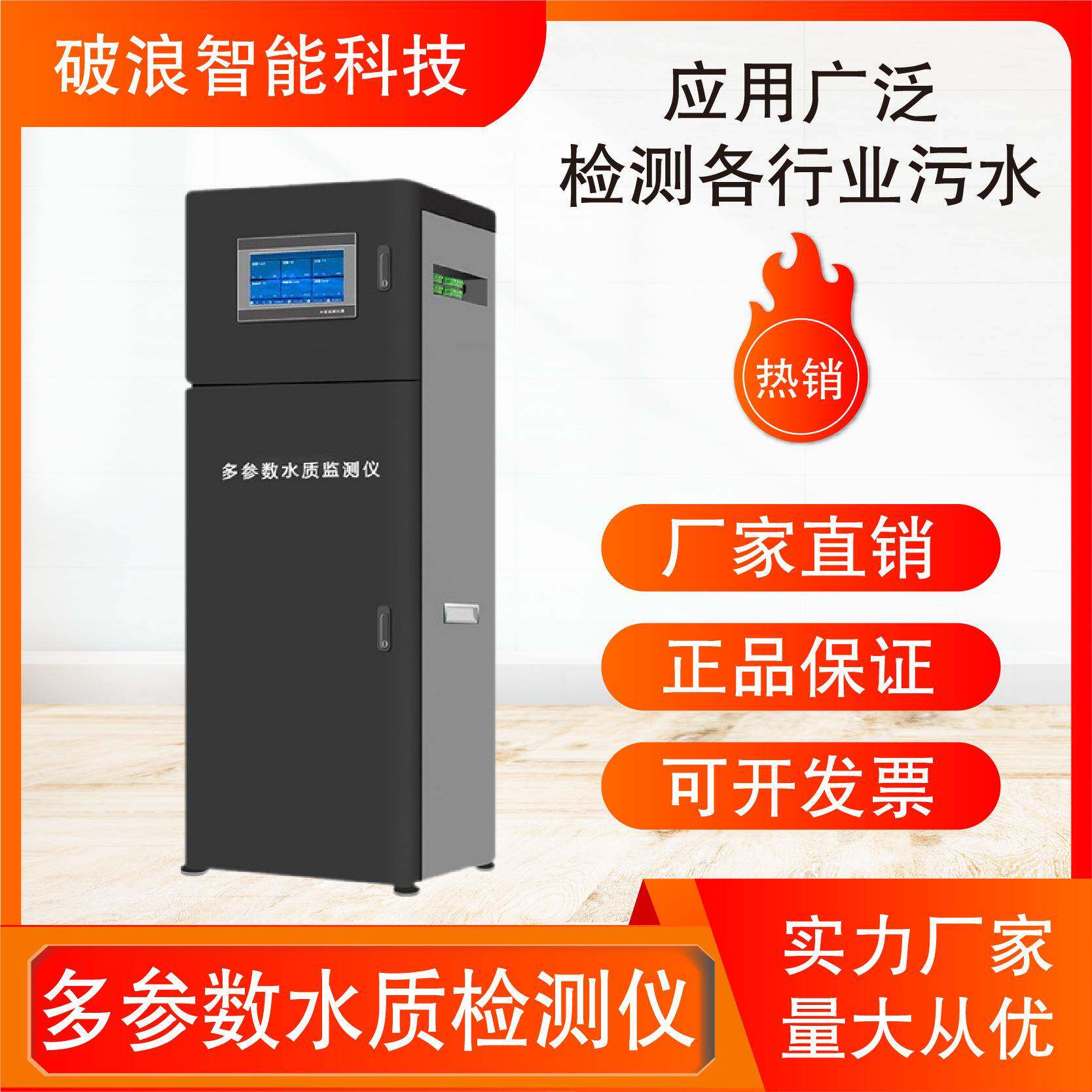 多监参数水养质污在线测咨询客服仪COD氨氮总磷总氮监测水产殖水