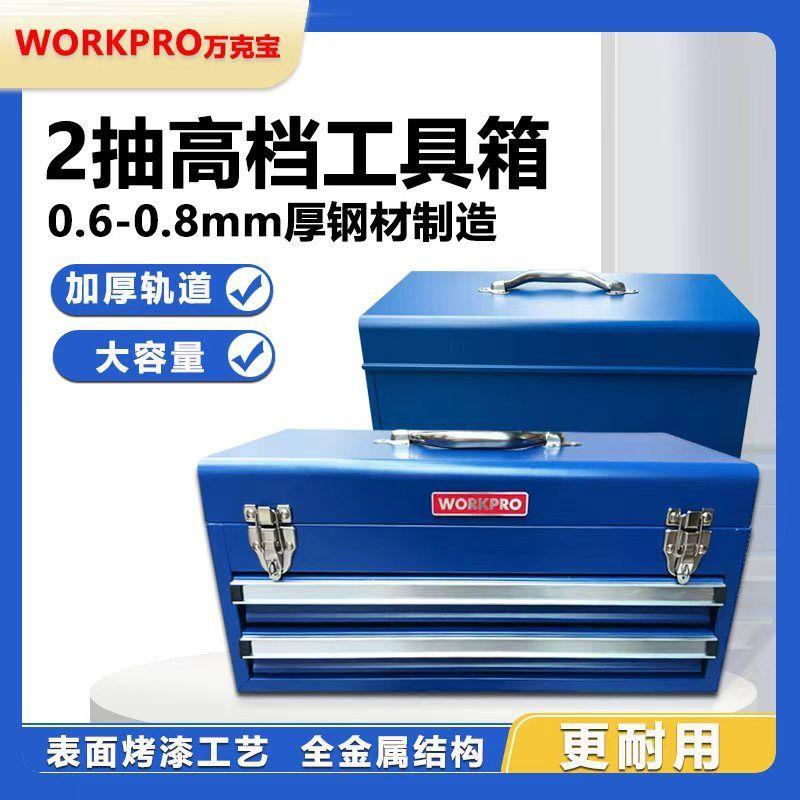 万克宝铁皮工具箱工业加
