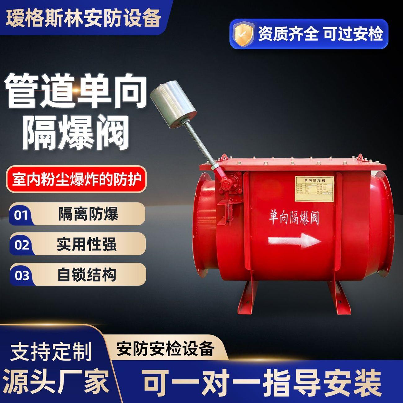 单向隔爆阀除尘器管道防图片