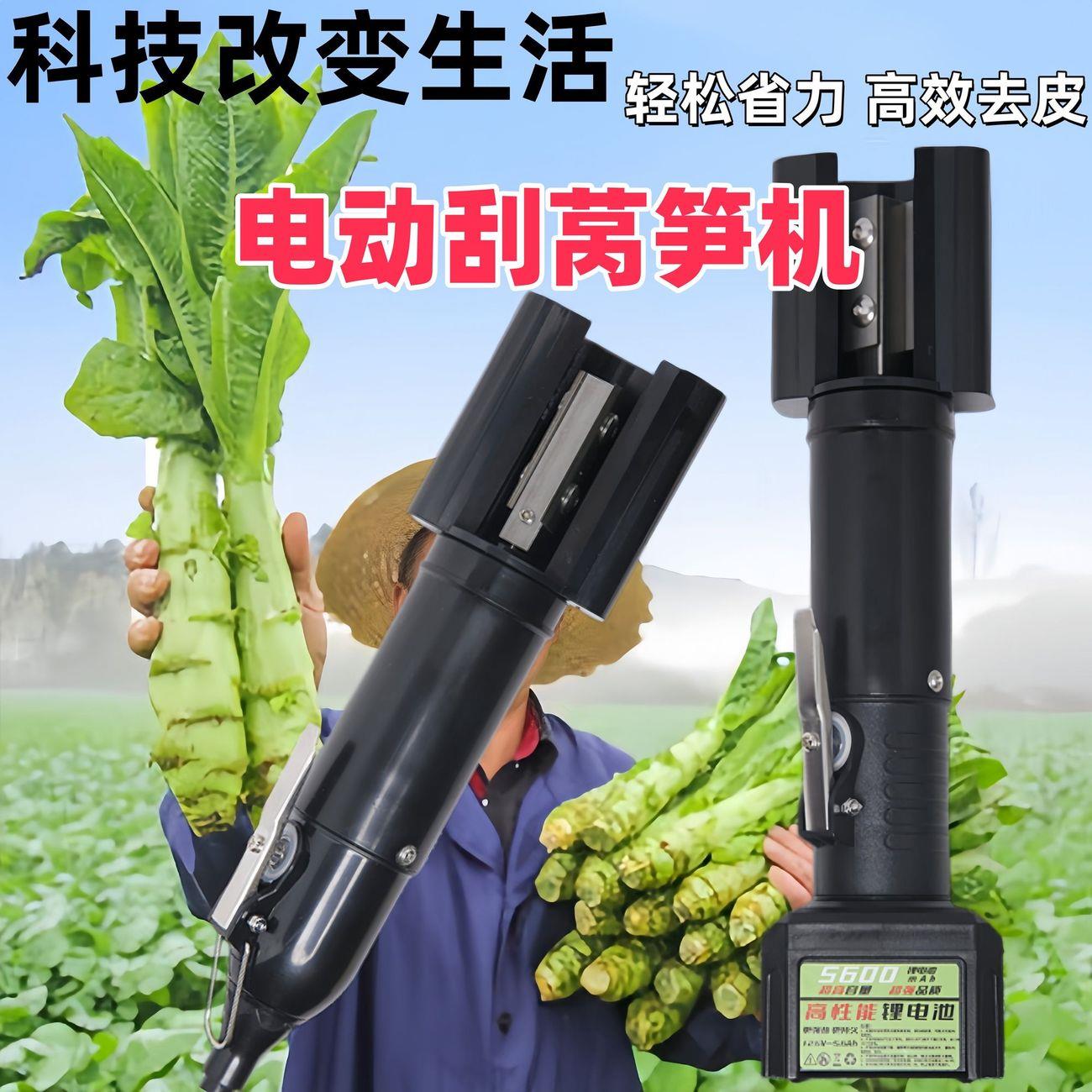 电动莴笋削皮机手持式贡