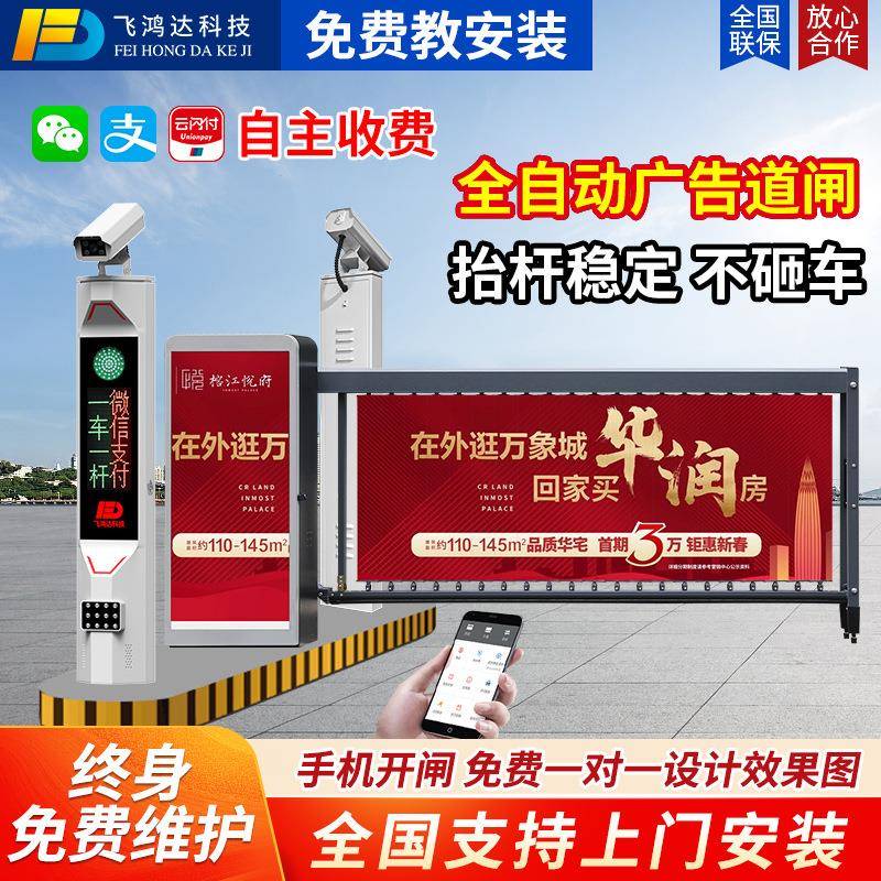 小区广告道一机物业停车场收费管理栏广告匝闸珊机FHD320带车牌体
