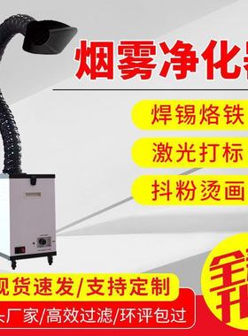 型空气烟雾家净化器焊锡烟激光QSF焊接打标排抖粉烫画吸烟小器厂