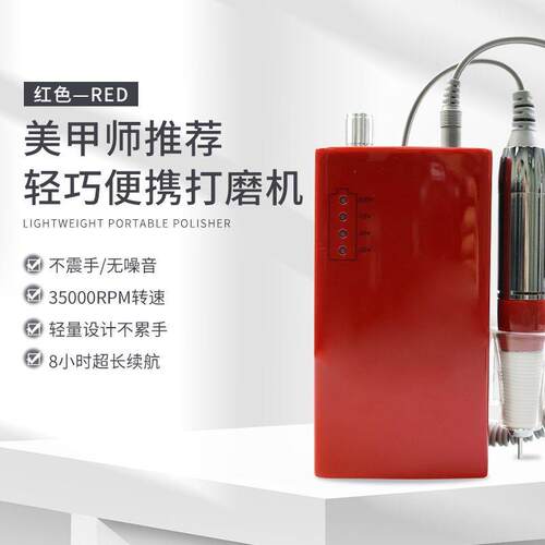US-805美甲打磨机蓄电便