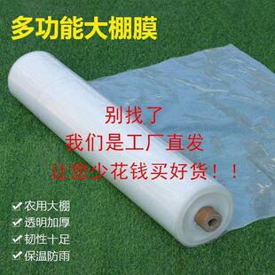 料透明加厚大棚膜防水塑料布整卷保温防雨布程防尘RGX塑护包工装