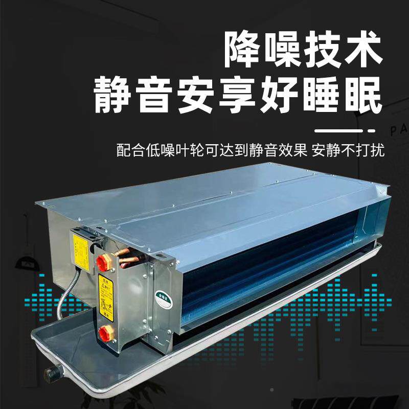 式音暗183装风机盘管冷暖两用中央空卧调风盘机盘管酒店学校静风