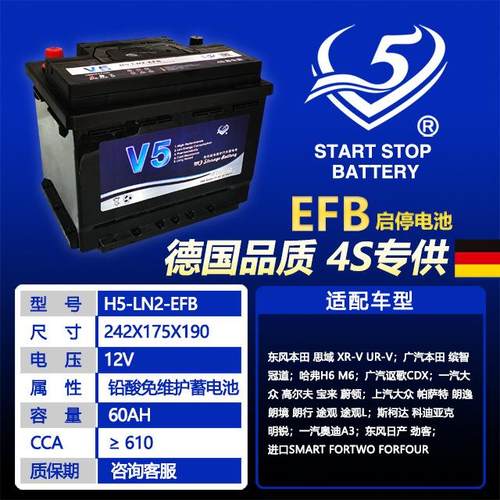 适汽H5-LN2-E车电蓄瓶免维护电池启停电池EFB60AH奥用上汽大众迪