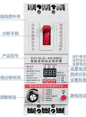三相保护器三电机04ATUC100A水泵过流漏电相潜水保泵护开关380V断