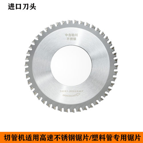 全自动切管机专用锯片不锈钢