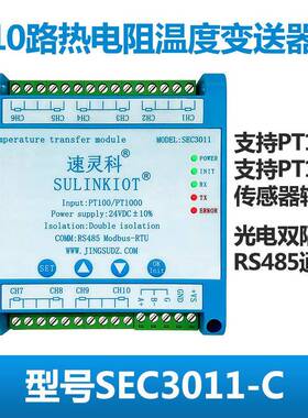 SEC3集0EFG11-C10路温度变送PT10阻0铂热电PT1000转RS4器85温度采