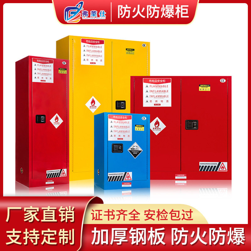 弗莱仕45加仑防爆防火化学品柜