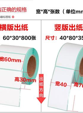 三码热敏纸标签不干条贴纸40*1防020253050胶6CXI07080MM竖版
