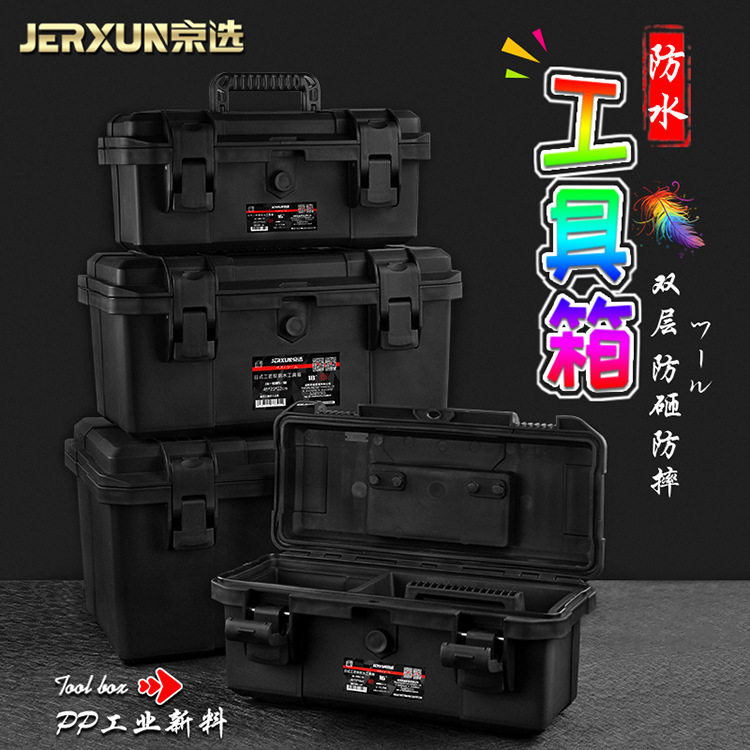 京选防水手提多功能工具箱