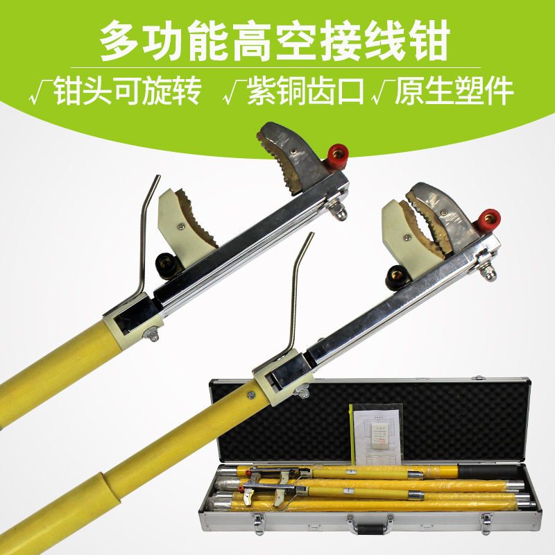 电力用户外高空伸缩接线钳10KV