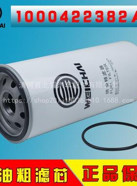 潍柴W动力原厂WP10P12WP7发动机柴柴油滤清器滤滤芯100042HIK2382