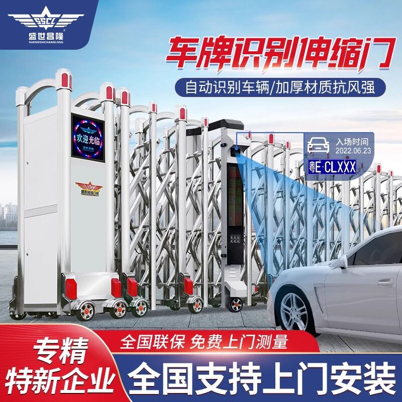 盛世昌隆不锈钢电动伸缩门工厂学校铝合金大门车牌识别自动收缩门