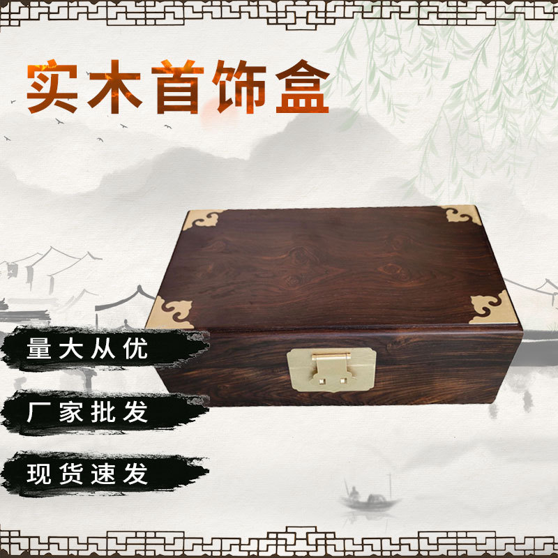 乌木紫光檀实木首饰盒厂家批发