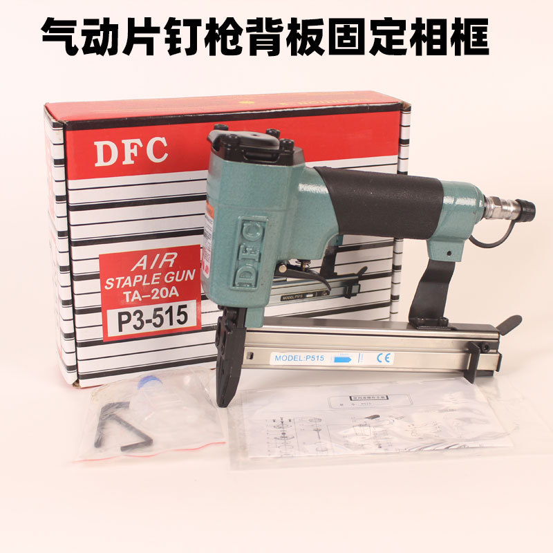 DFC台湾P3-515气动片钉枪