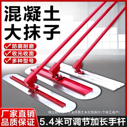 混凝土加长杆抹光刮平器