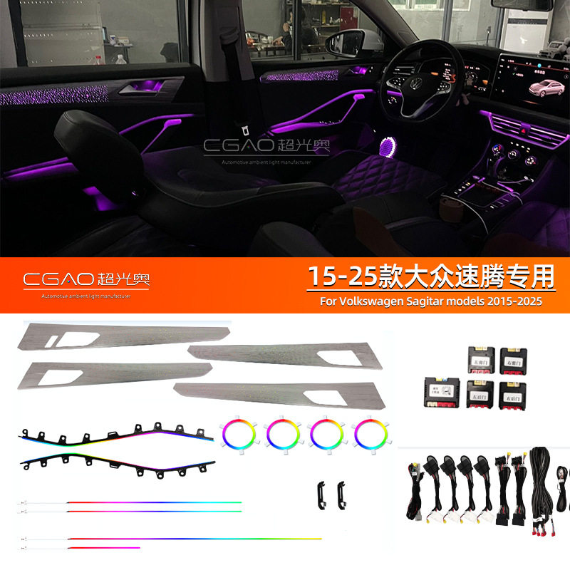 15-25款速腾专用64色氛围灯