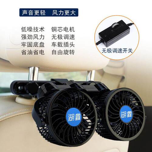 汽车风扇后排头枕GCD椅背固定车载双用头风车扇212V4V内小电扇大