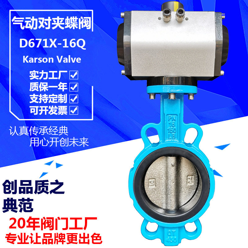 卡尔森气动对夹快开球墨蝶阀