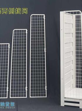 9Y锦纳新挂侧网超市货架端头双单面侧挡货品PSY围边护栏挂W钩防两