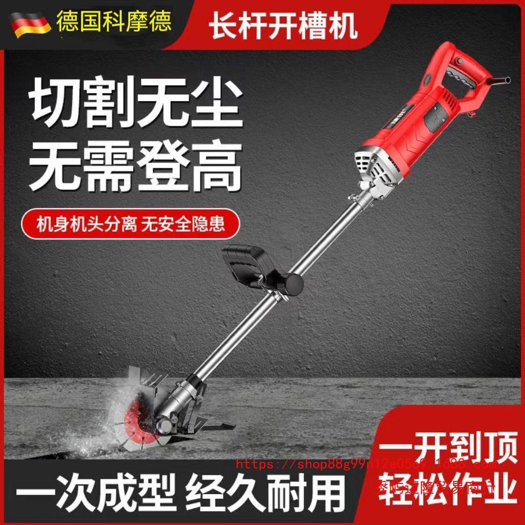 手持长杆无尘一次成型开槽机