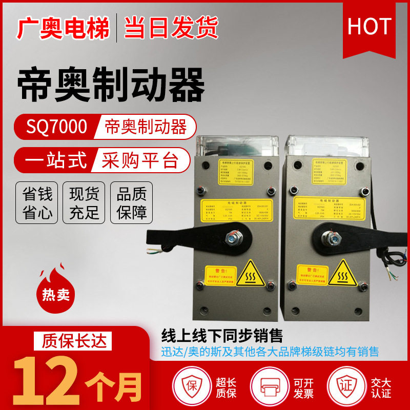苏州帝奥SQ7000无齿轮抱闸