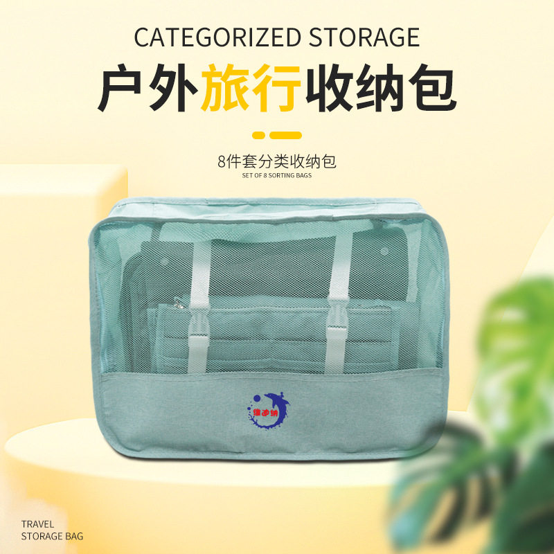 旅行八件套阳离子便携收纳袋