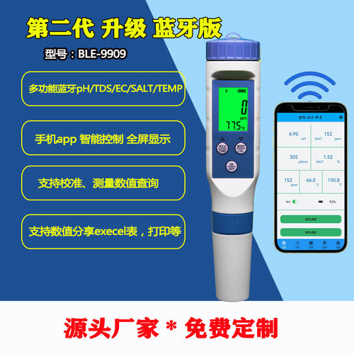 蓝牙盐度计PH/TDS电导率测试笔