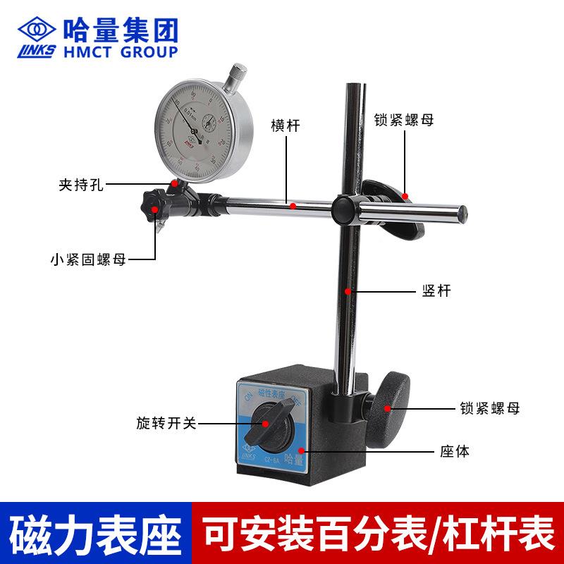 （表）哈量磁性表座VHPCZ-6B座万向磁W力座cz表-6可调节磁力