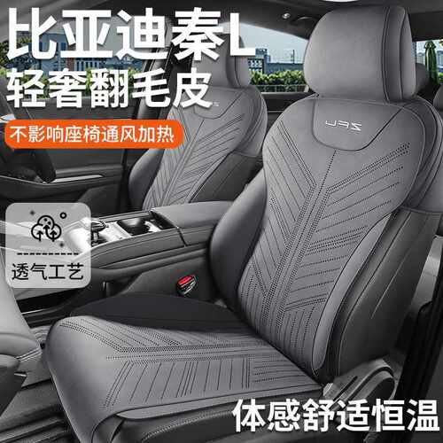 2025款秦L专用座椅套马鞍垫