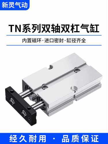 TDA双轴双杆小型气缸TN系列