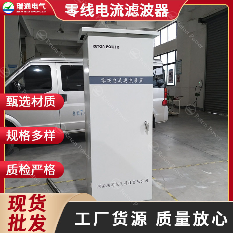 LED屏专用零线电流滤除装置