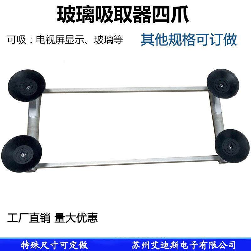 682吸盘机取械手液晶真空吸盘液玻璃器晶显示器电视屏吸四爪