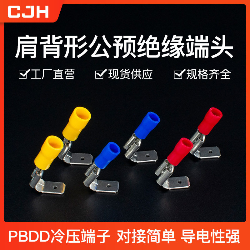CJH接头PBDD5.5-250插簧500个冷压肩背形公母预绝缘片接线端子