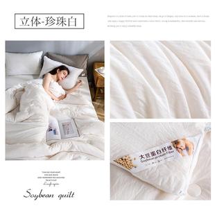 V子4O大豆纤维被冬被春秋被芯双单人加厚宿舍F76H66M85棉被被夏凉