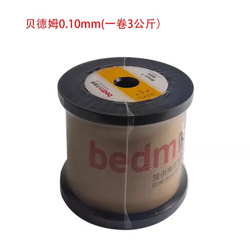 慢走丝铜线铜丝麦特莱电极丝慢走丝线切割贝德姆0.25mm/0.1